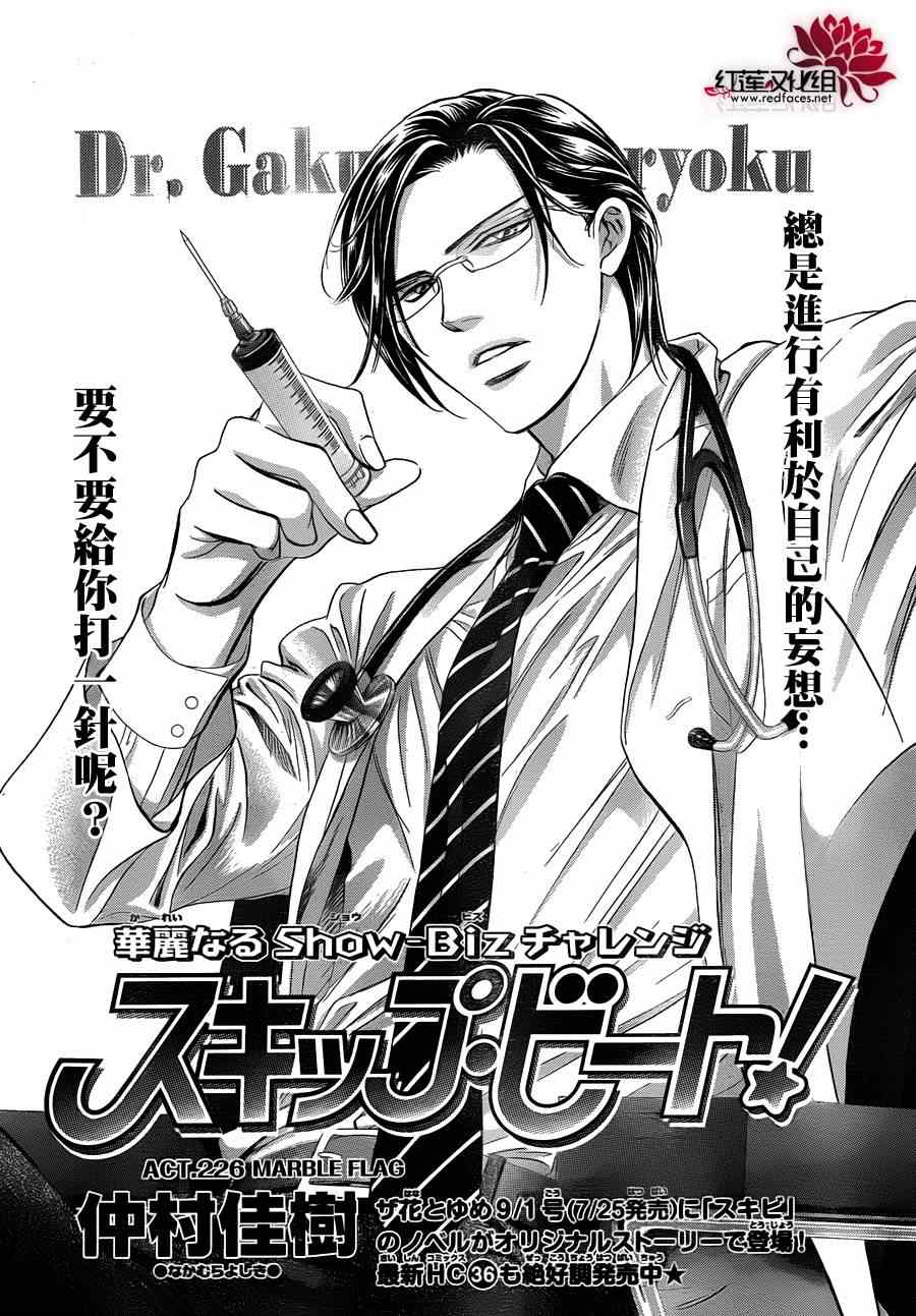 《Skip Beat 下一站巨星》漫画最新章节第226话免费下拉式在线观看章节第【1】张图片