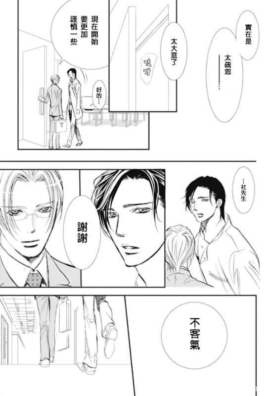 《Skip Beat 下一站巨星》漫画最新章节第285话 SPRING SIGN免费下拉式在线观看章节第【11】张图片