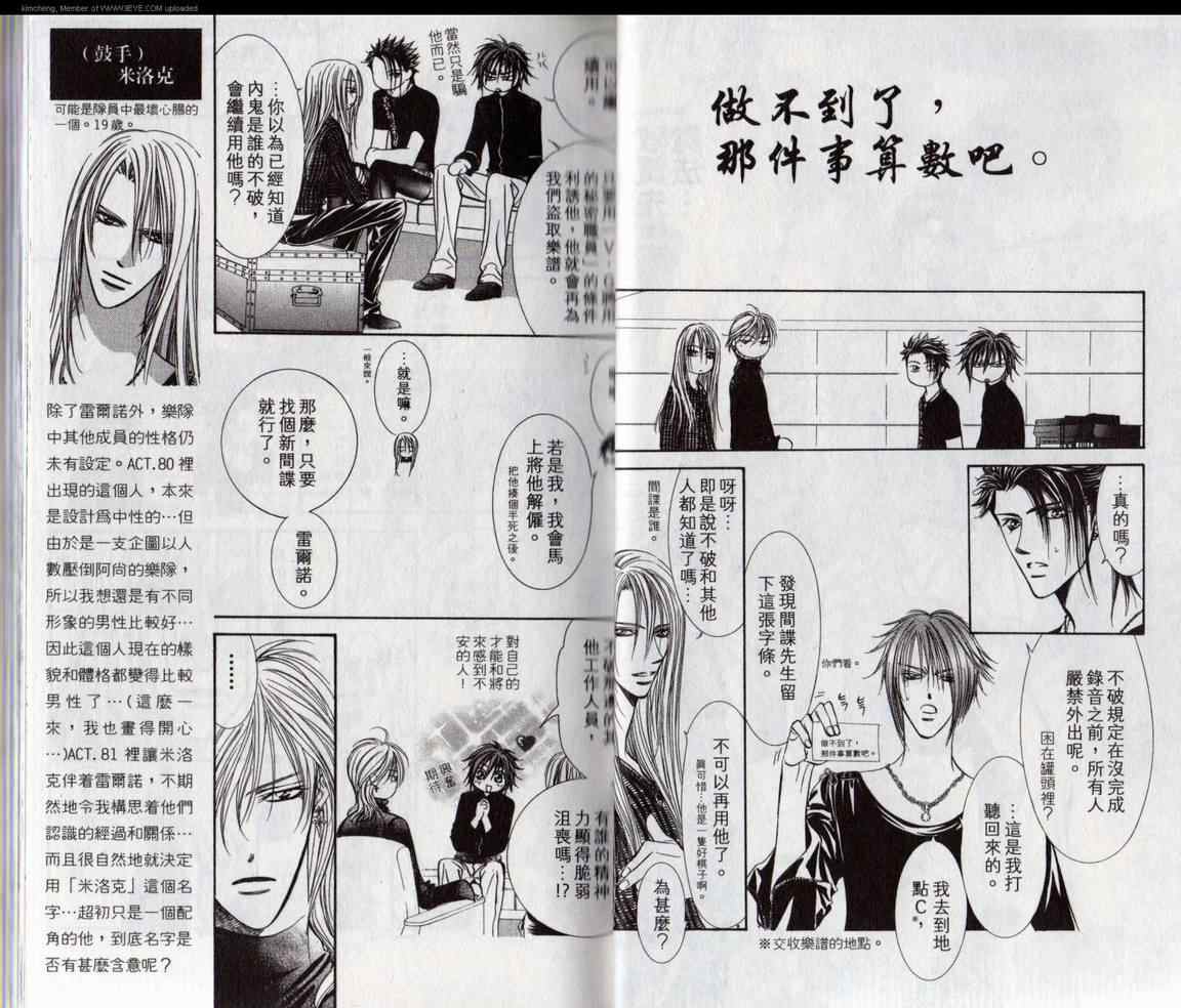 《Skip Beat 下一站巨星》漫画最新章节第17卷免费下拉式在线观看章节第【13】张图片