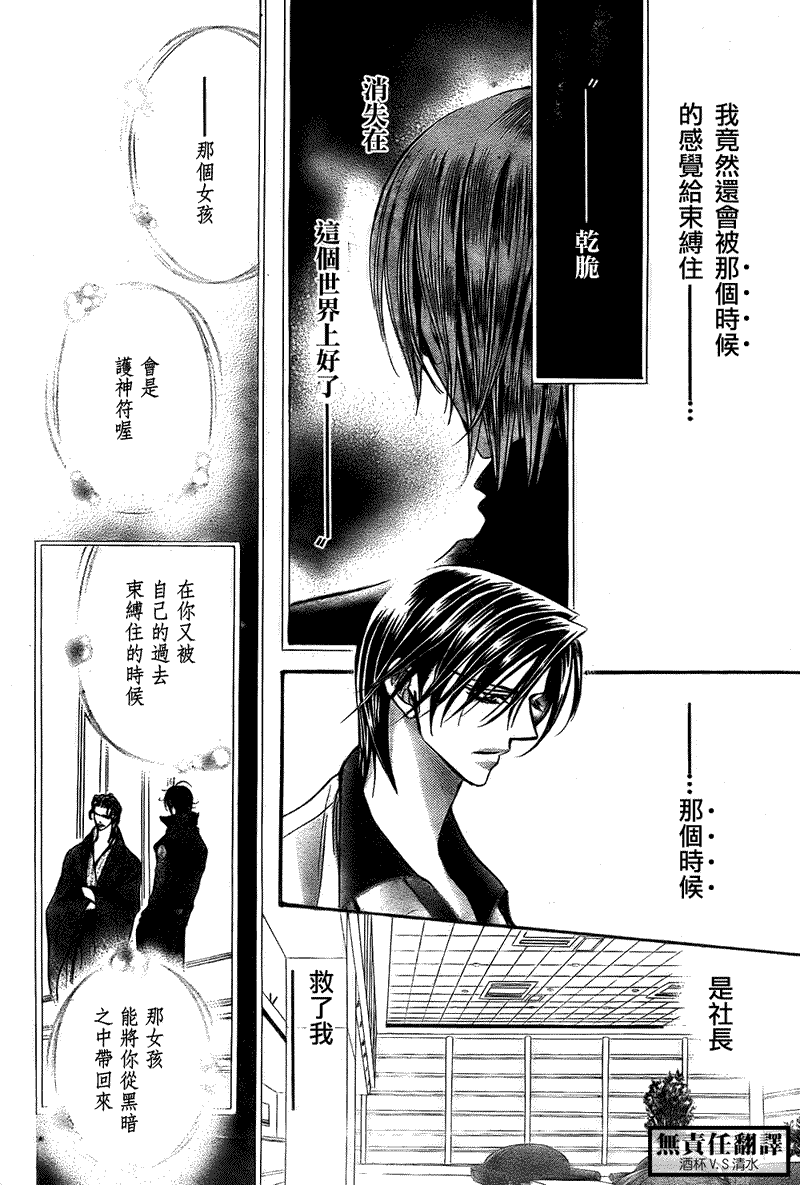 《Skip Beat 下一站巨星》漫画最新章节第167话免费下拉式在线观看章节第【8】张图片