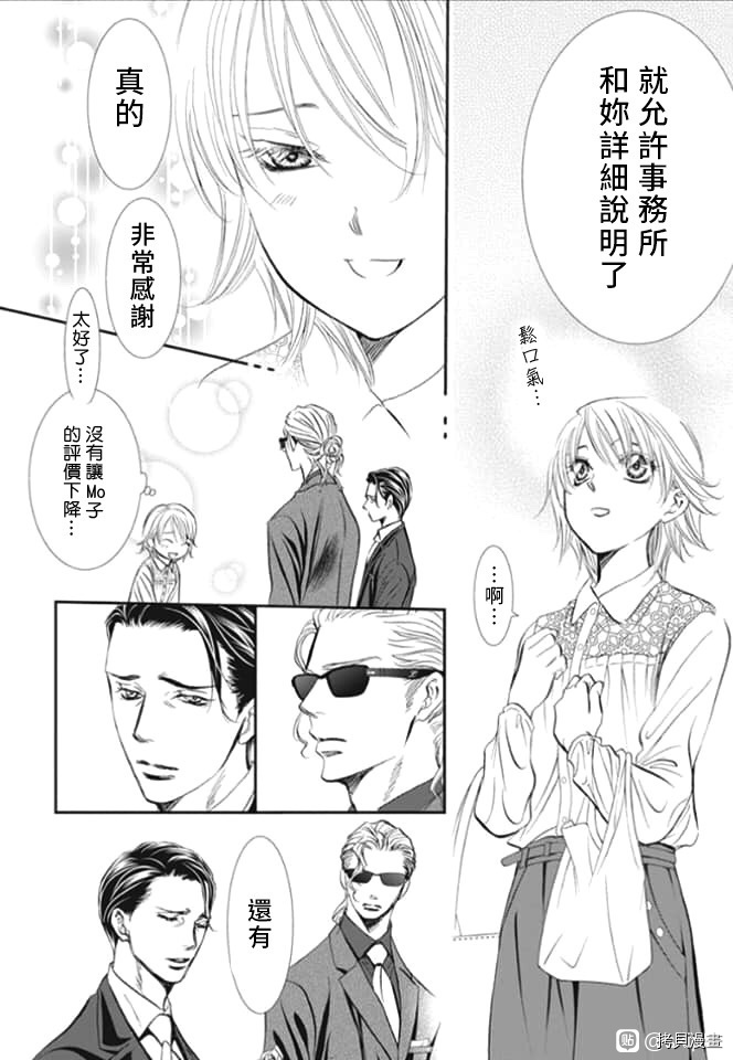 《Skip Beat 下一站巨星》漫画最新章节第296话 试看版免费下拉式在线观看章节第【5】张图片