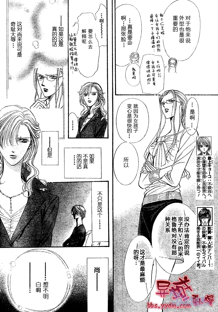 《Skip Beat 下一站巨星》漫画最新章节第144话免费下拉式在线观看章节第【4】张图片