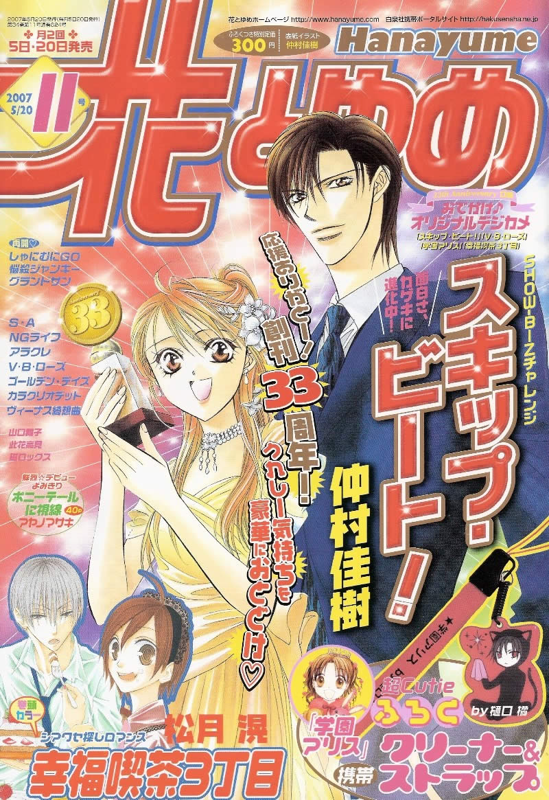 《Skip Beat 下一站巨星》漫画最新章节第105话免费下拉式在线观看章节第【1】张图片