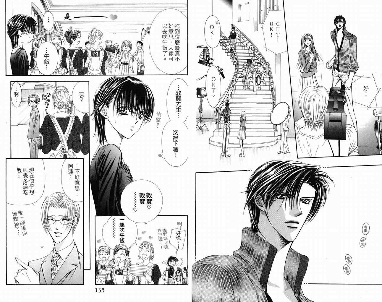 《Skip Beat 下一站巨星》漫画最新章节第16卷免费下拉式在线观看章节第【69】张图片