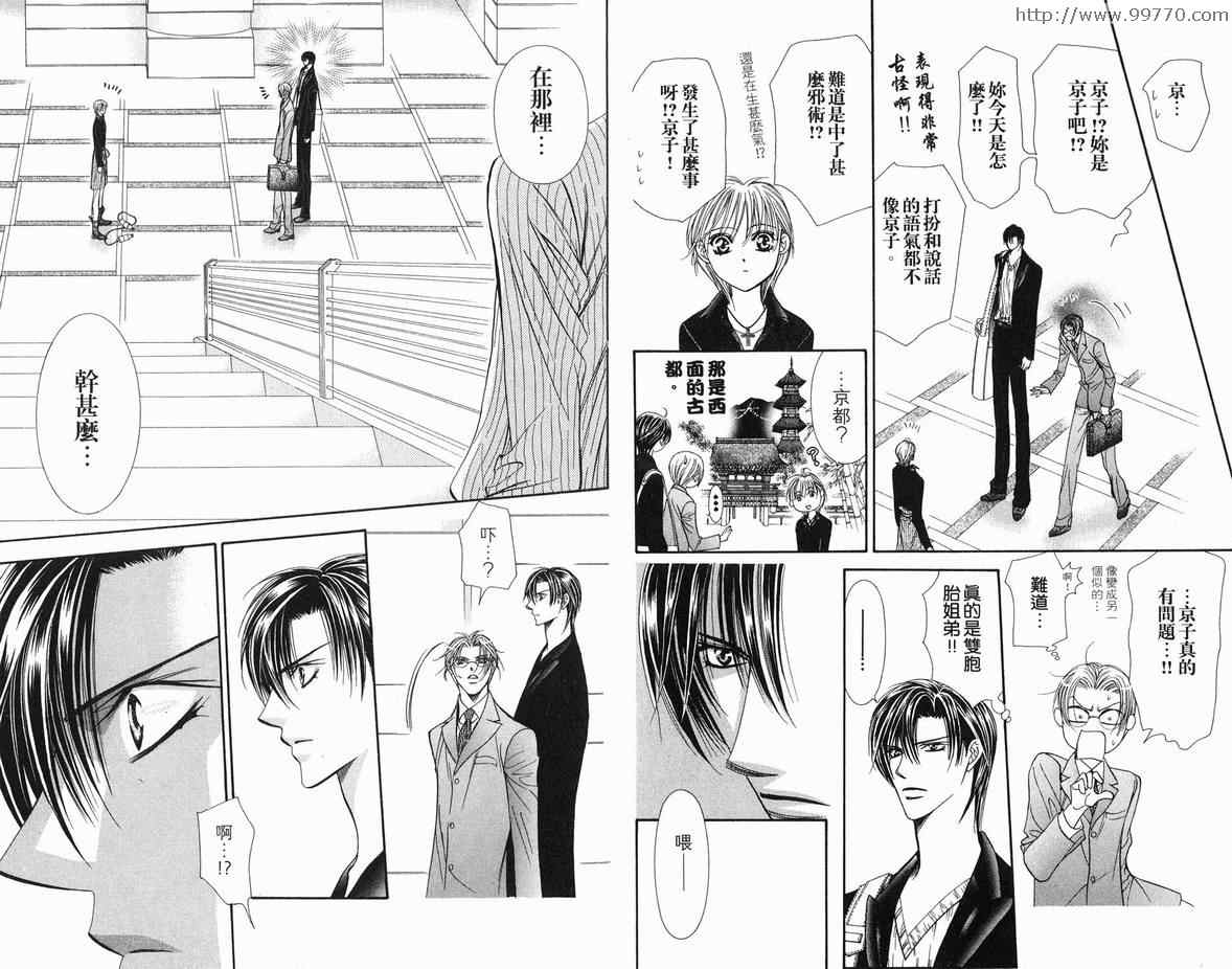 《Skip Beat 下一站巨星》漫画最新章节第18卷免费下拉式在线观看章节第【84】张图片