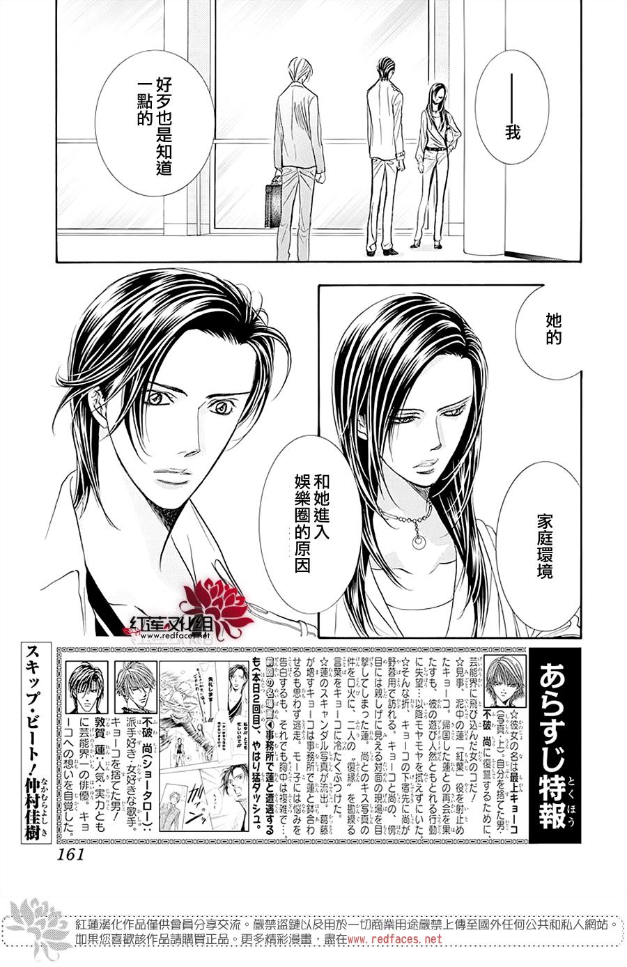 《Skip Beat 下一站巨星》漫画最新章节第273话 扩散的波纹免费下拉式在线观看章节第【1】张图片