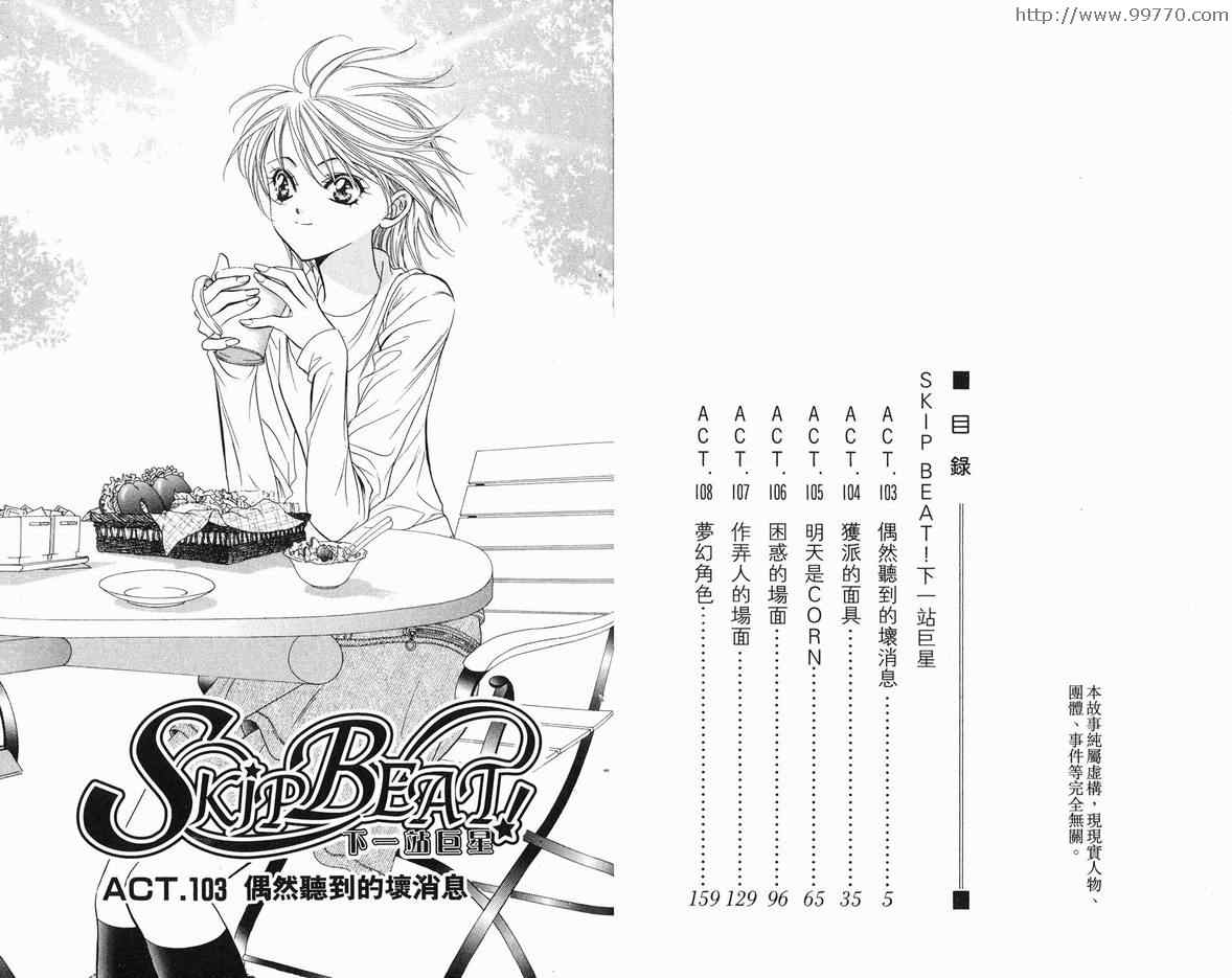 《Skip Beat 下一站巨星》漫画最新章节第18卷免费下拉式在线观看章节第【3】张图片