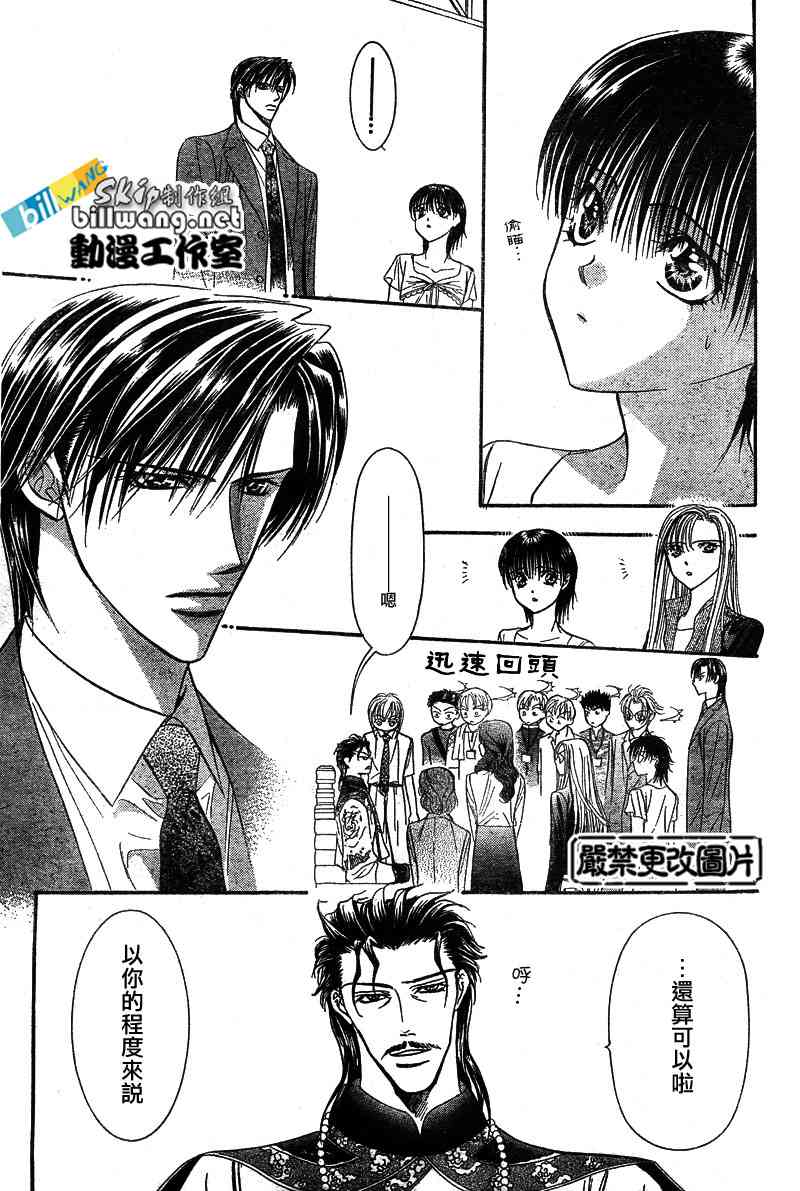 《Skip Beat 下一站巨星》漫画最新章节第76话免费下拉式在线观看章节第【14】张图片