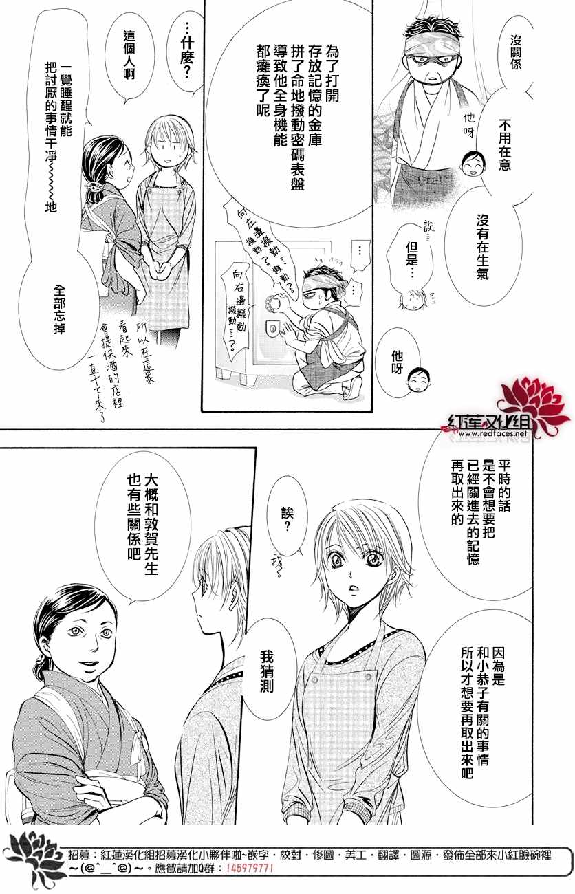 《Skip Beat 下一站巨星》漫画最新章节第265话免费下拉式在线观看章节第【15】张图片