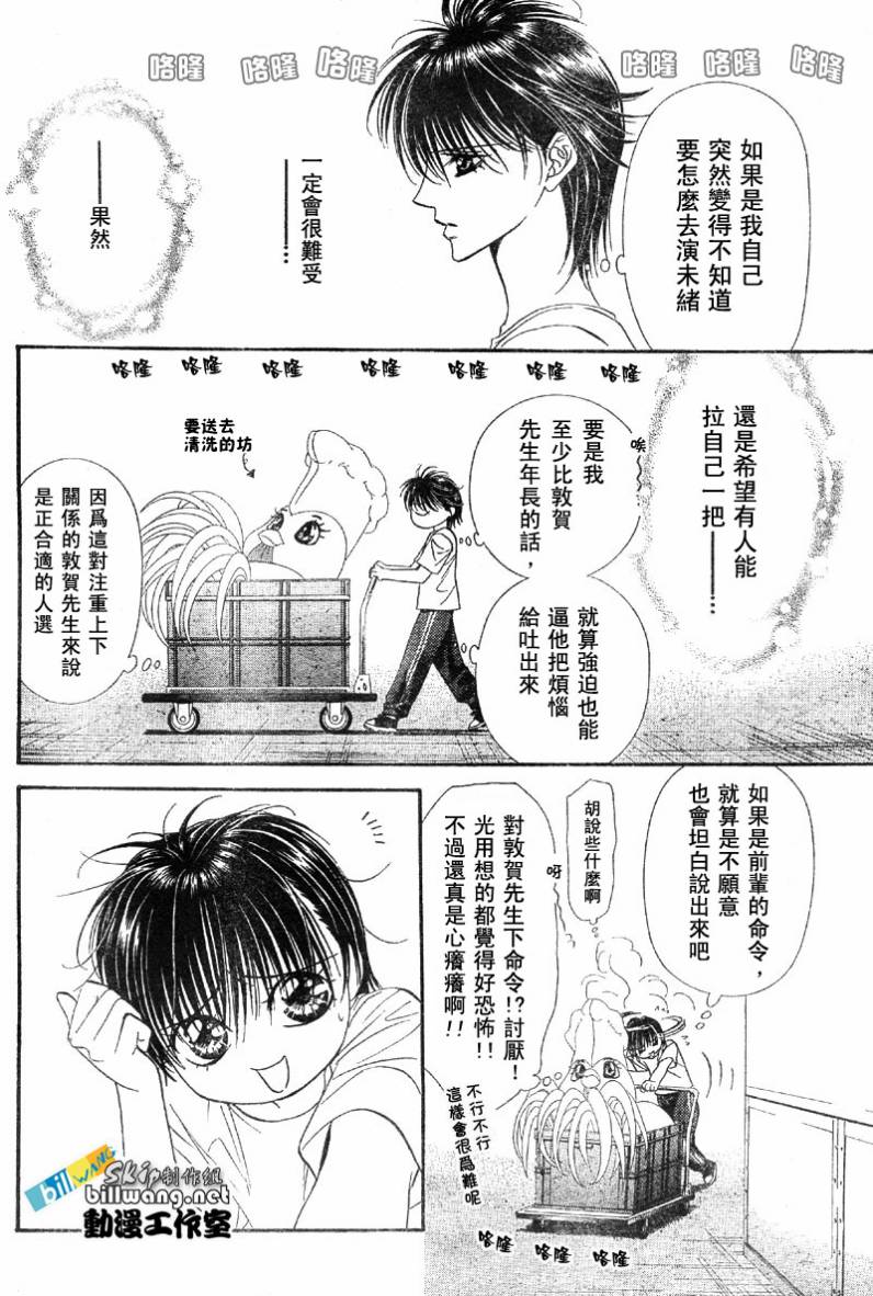 《Skip Beat 下一站巨星》漫画最新章节第63话免费下拉式在线观看章节第【18】张图片