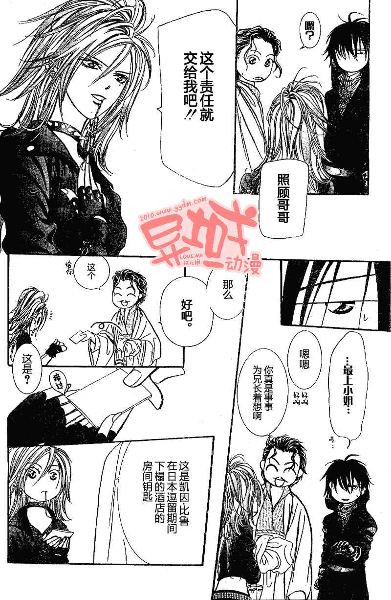 《Skip Beat 下一站巨星》漫画最新章节第155话免费下拉式在线观看章节第【5】张图片