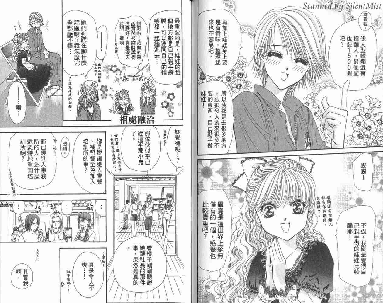 《Skip Beat 下一站巨星》漫画最新章节第3卷免费下拉式在线观看章节第【74】张图片