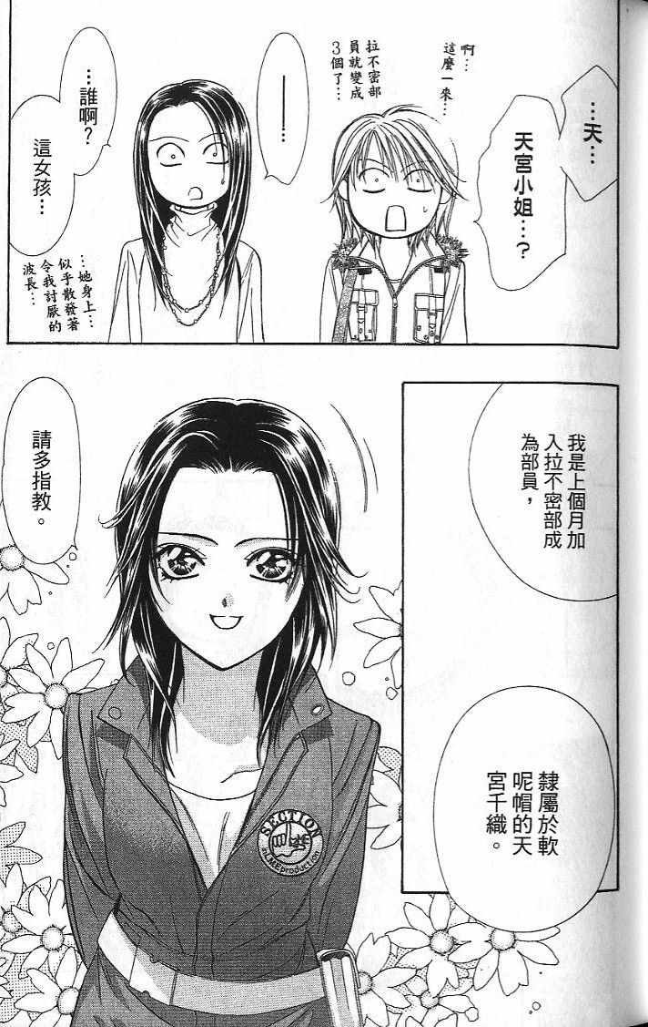 《Skip Beat 下一站巨星》漫画最新章节第26卷免费下拉式在线观看章节第【18】张图片