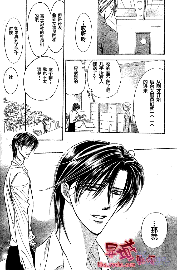 《Skip Beat 下一站巨星》漫画最新章节第144话免费下拉式在线观看章节第【14】张图片