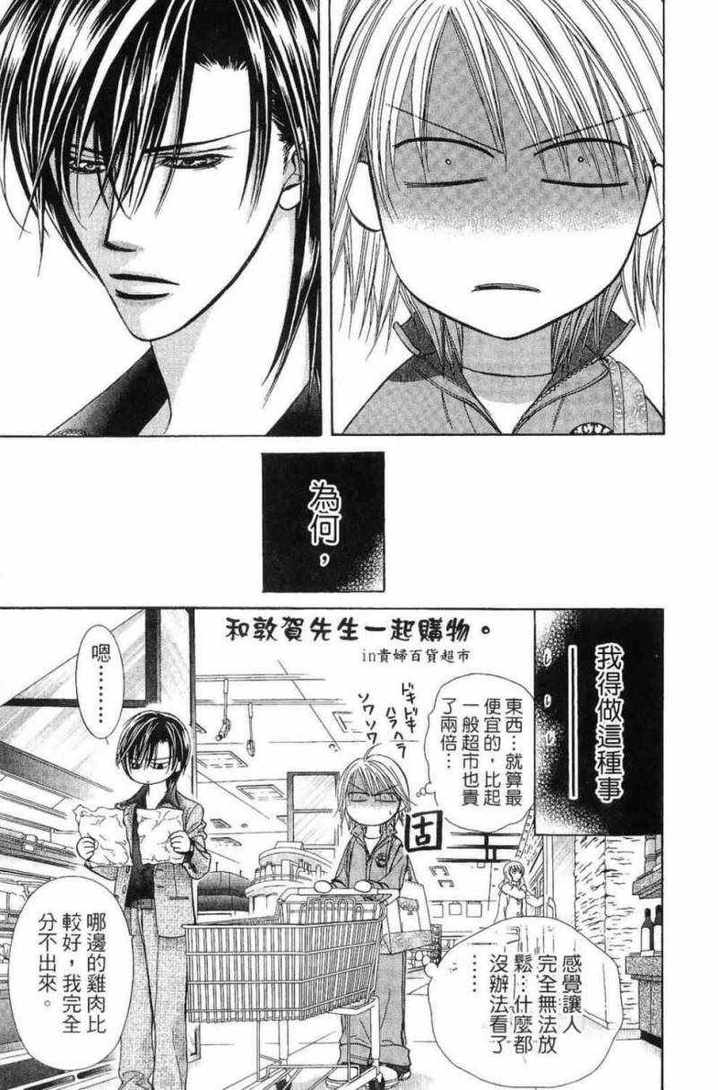 《Skip Beat 下一站巨星》漫画最新章节第28卷免费下拉式在线观看章节第【113】张图片