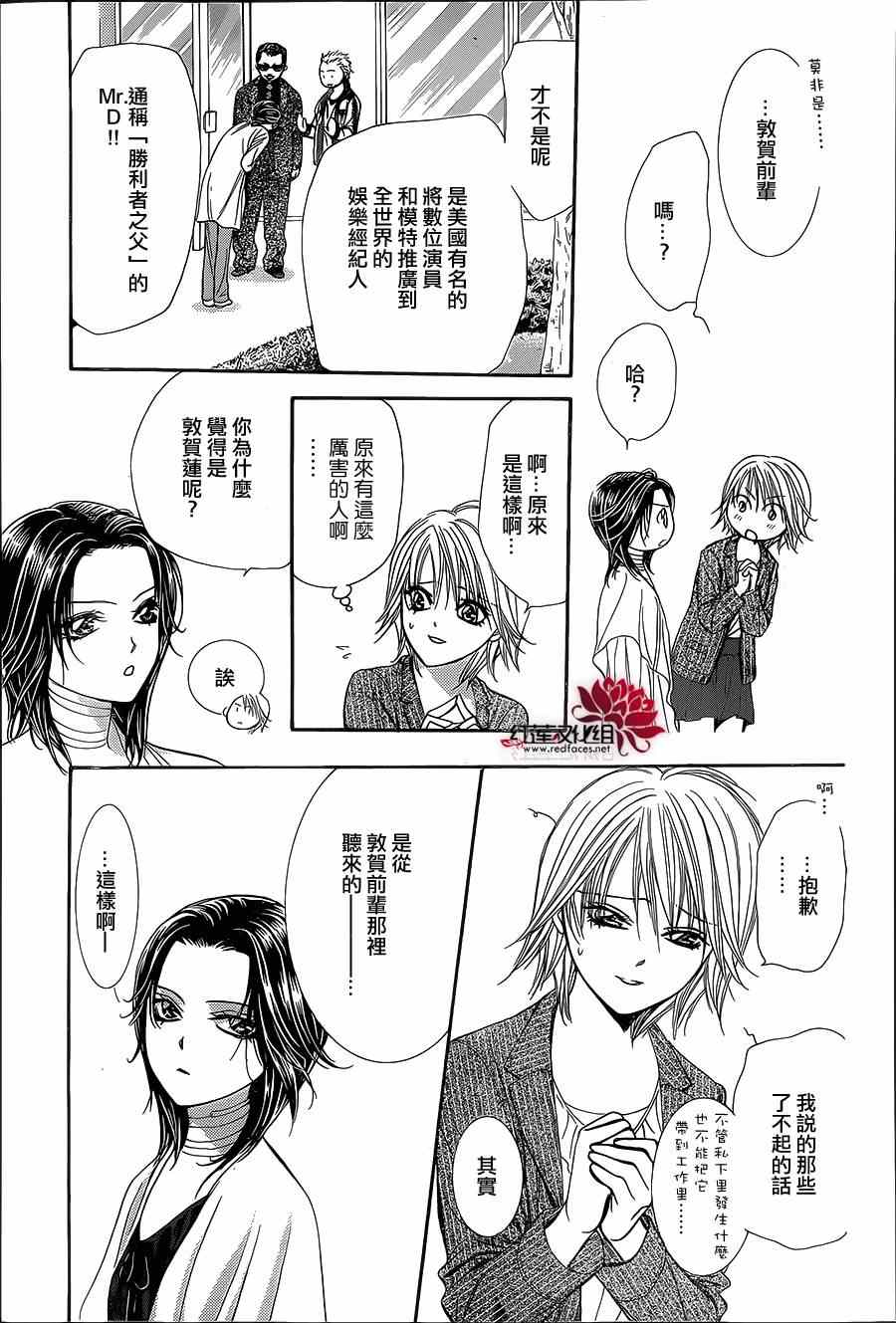 《Skip Beat 下一站巨星》漫画最新章节第218话免费下拉式在线观看章节第【25】张图片