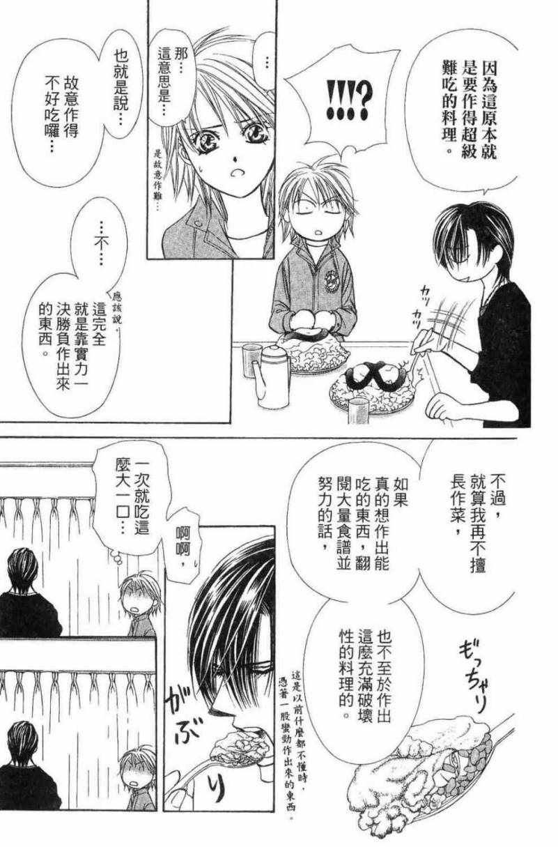 《Skip Beat 下一站巨星》漫画最新章节第28卷免费下拉式在线观看章节第【135】张图片