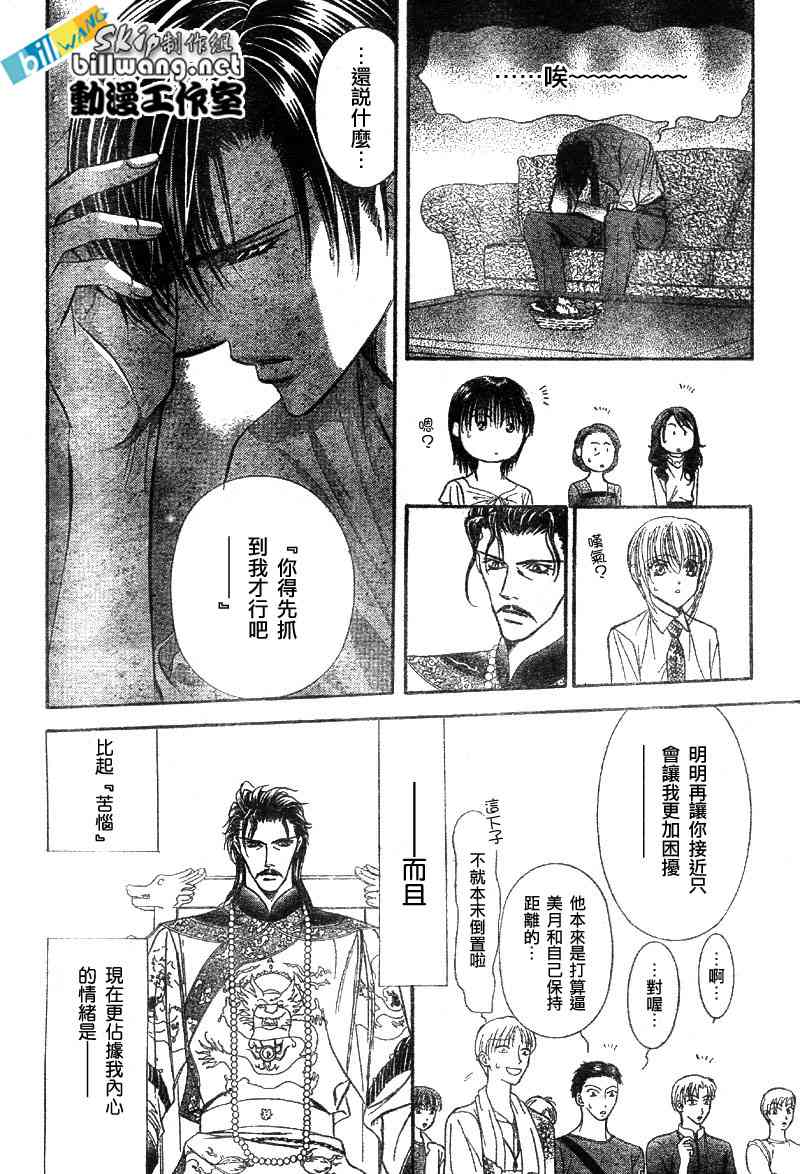 《Skip Beat 下一站巨星》漫画最新章节第76话免费下拉式在线观看章节第【7】张图片