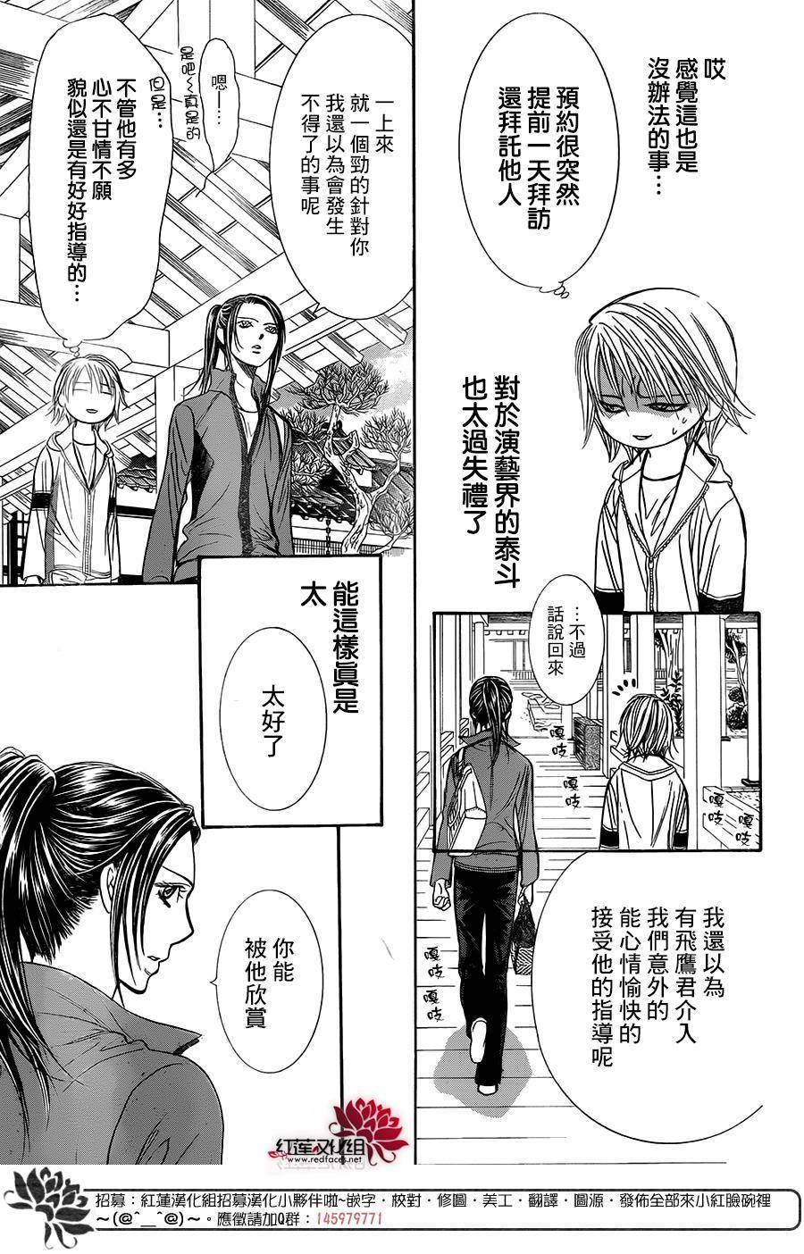 《Skip Beat 下一站巨星》漫画最新章节第237话免费下拉式在线观看章节第【28】张图片