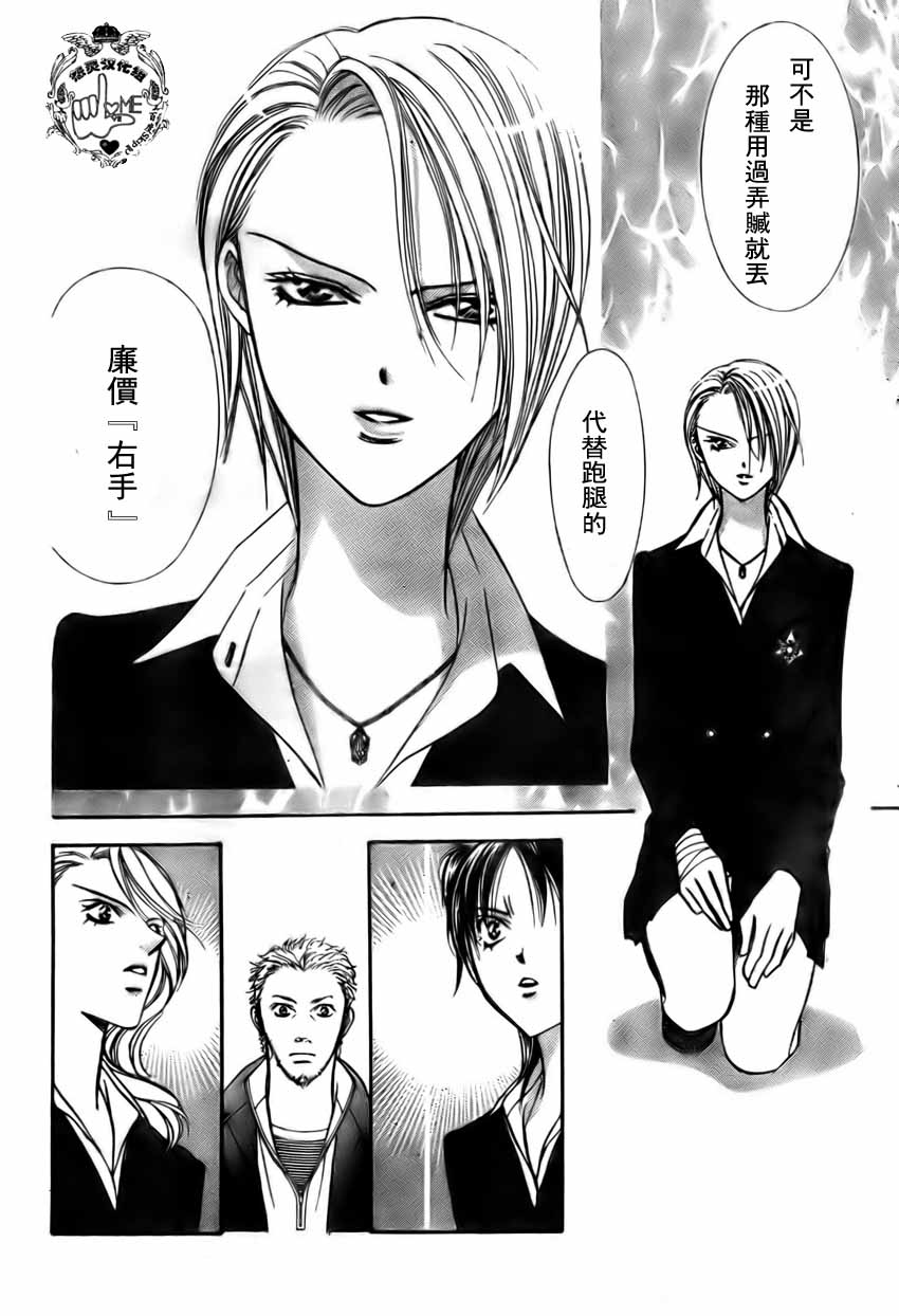 《Skip Beat 下一站巨星》漫画最新章节第134话免费下拉式在线观看章节第【8】张图片