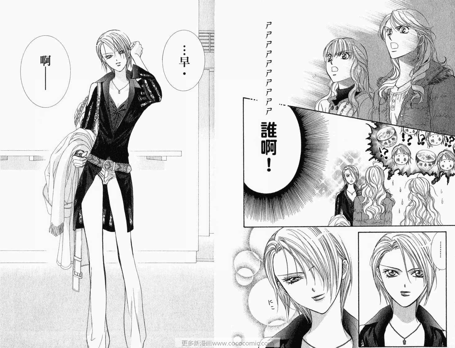 《Skip Beat 下一站巨星》漫画最新章节第22卷免费下拉式在线观看章节第【32】张图片