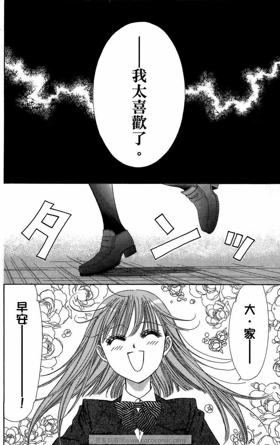 《Skip Beat 下一站巨星》漫画最新章节第23卷免费下拉式在线观看章节第【84】张图片