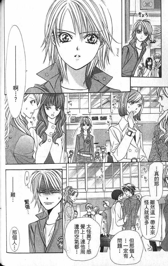 《Skip Beat 下一站巨星》漫画最新章节第26卷免费下拉式在线观看章节第【55】张图片