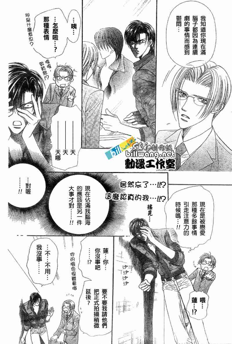 《Skip Beat 下一站巨星》漫画最新章节第65话免费下拉式在线观看章节第【10】张图片