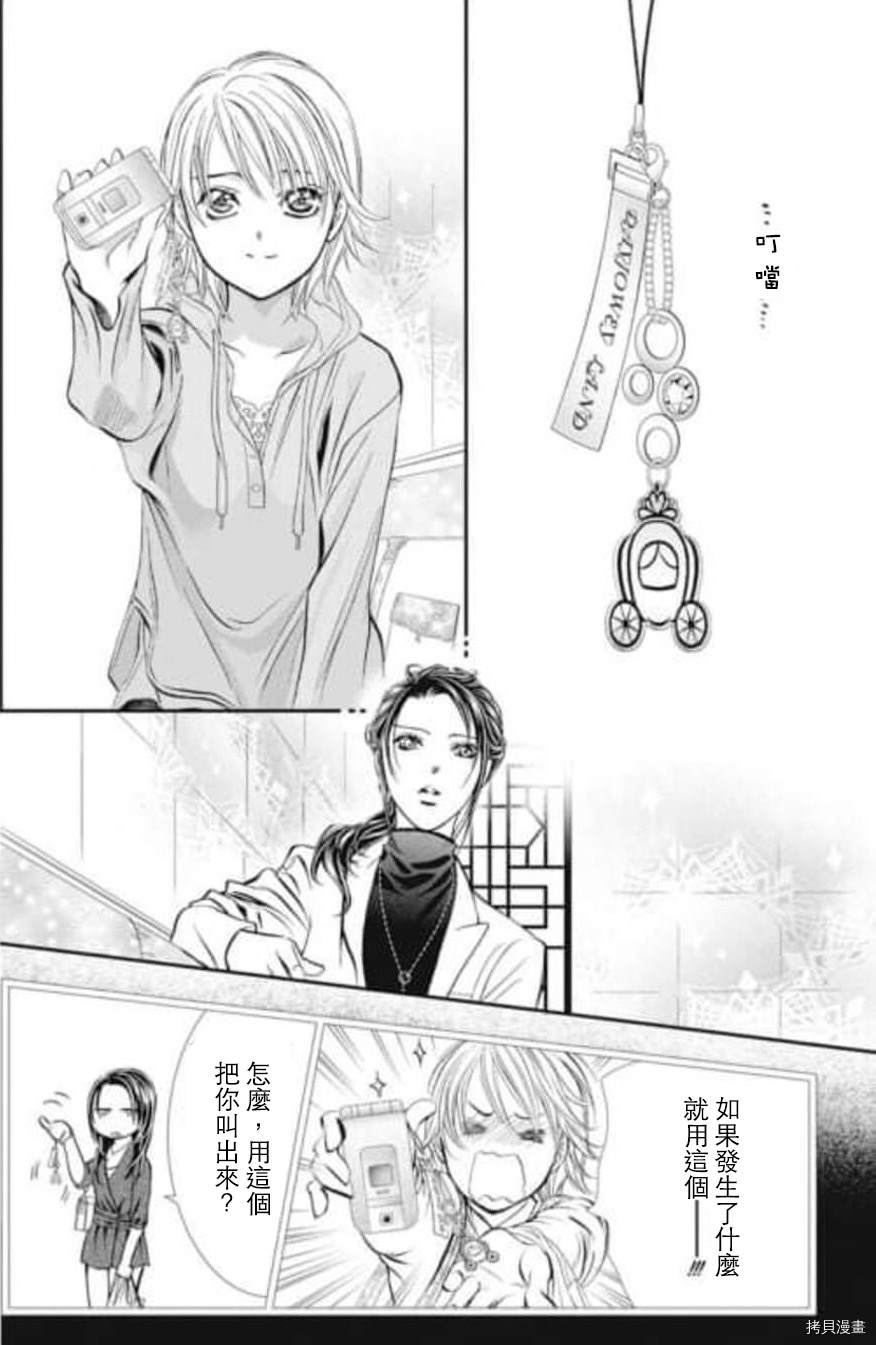 《Skip Beat 下一站巨星》漫画最新章节第304话免费下拉式在线观看章节第【14】张图片