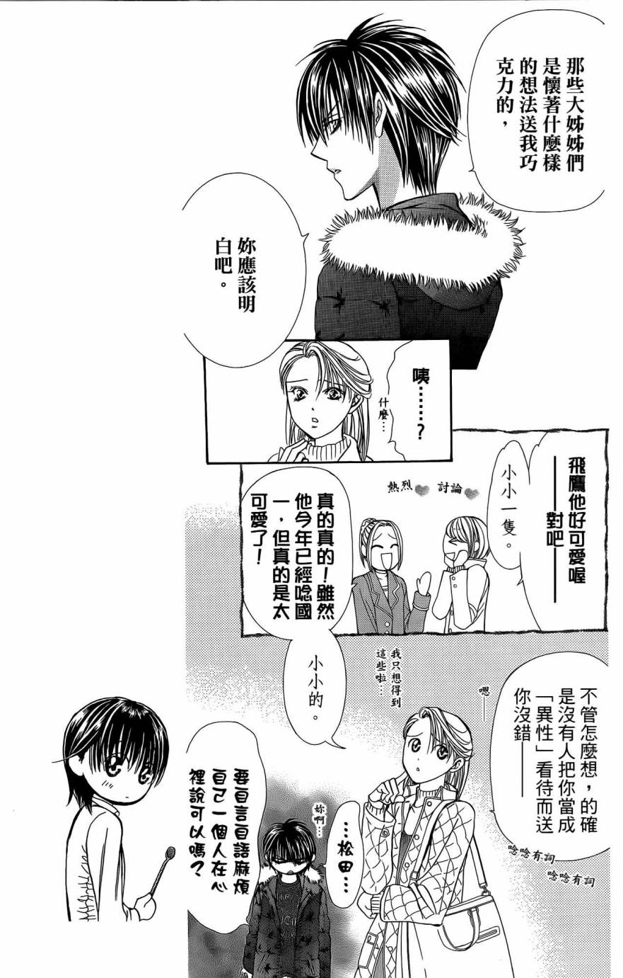 《Skip Beat 下一站巨星》漫画最新章节第25卷免费下拉式在线观看章节第【126】张图片