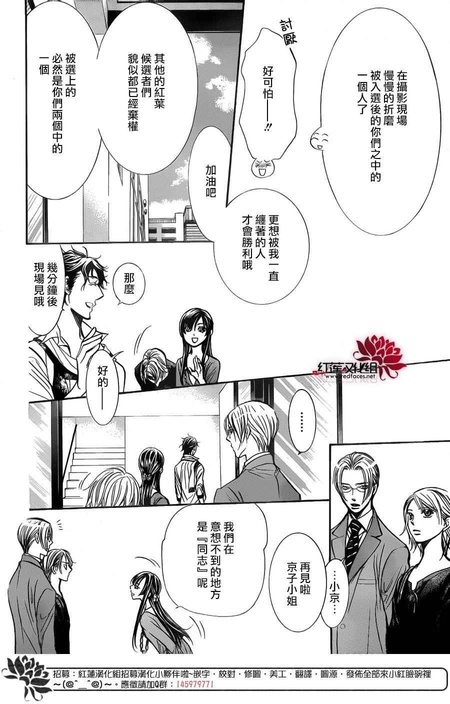 《Skip Beat 下一站巨星》漫画最新章节第250话免费下拉式在线观看章节第【14】张图片