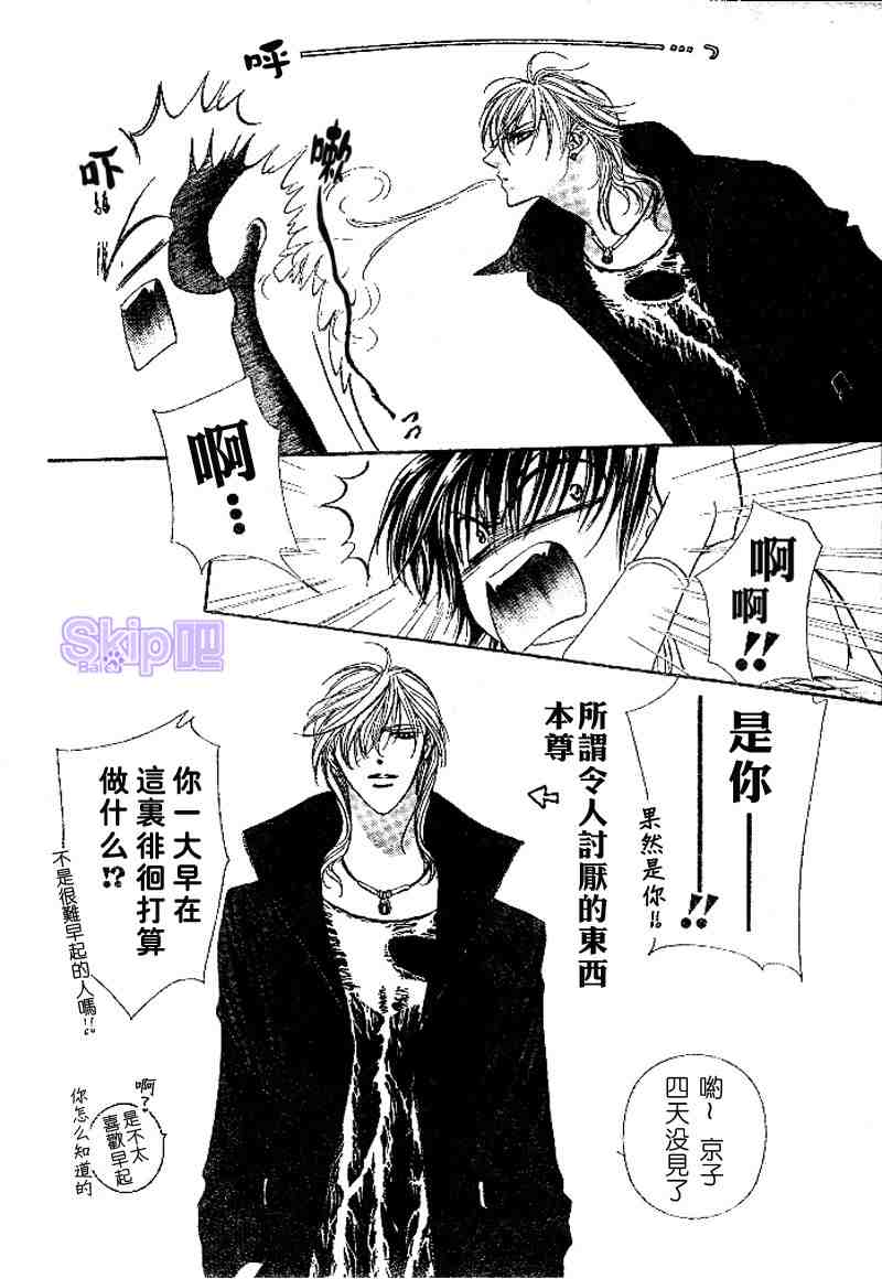 《Skip Beat 下一站巨星》漫画最新章节第98话免费下拉式在线观看章节第【10】张图片