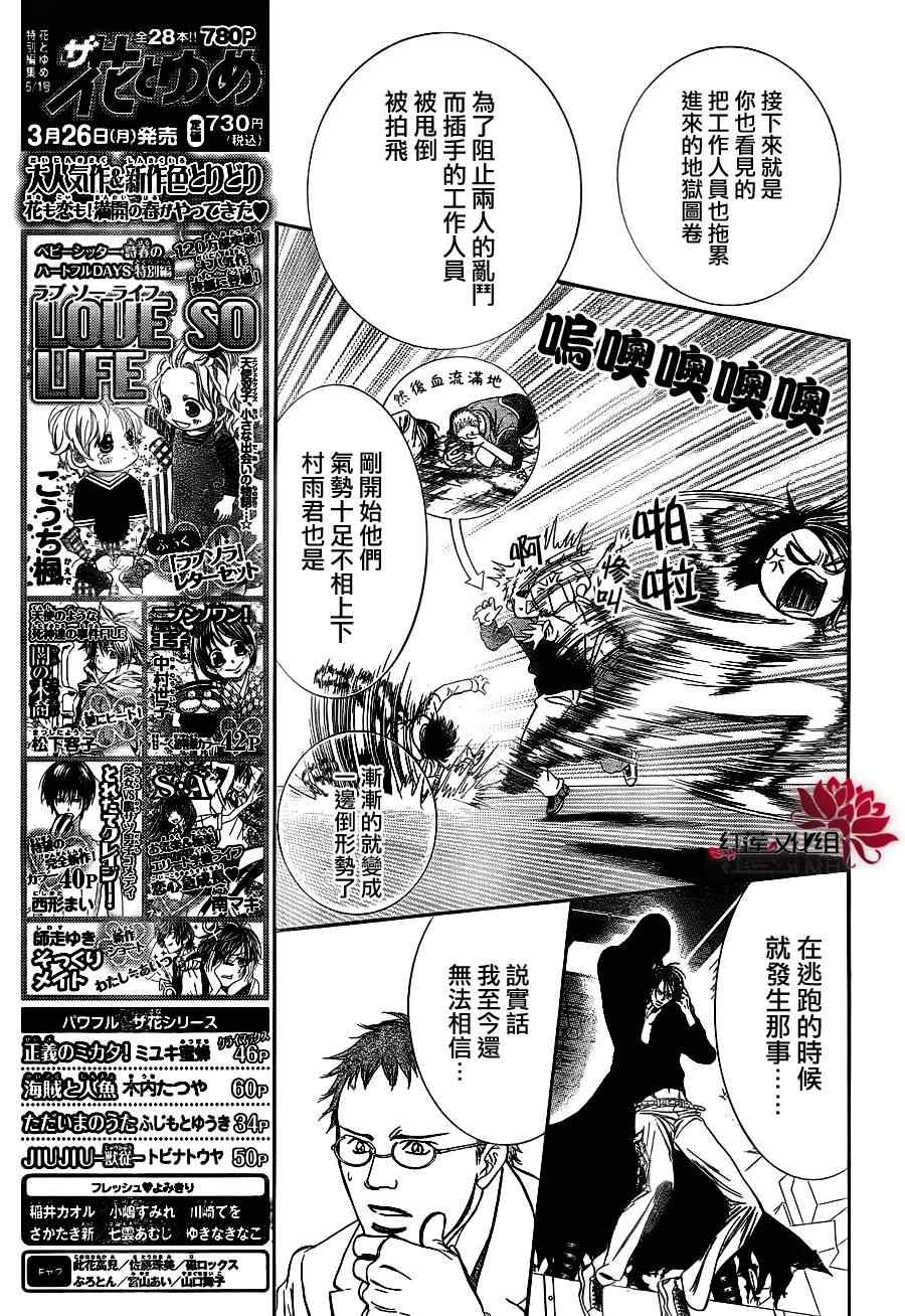 《Skip Beat 下一站巨星》漫画最新章节第186话免费下拉式在线观看章节第【11】张图片