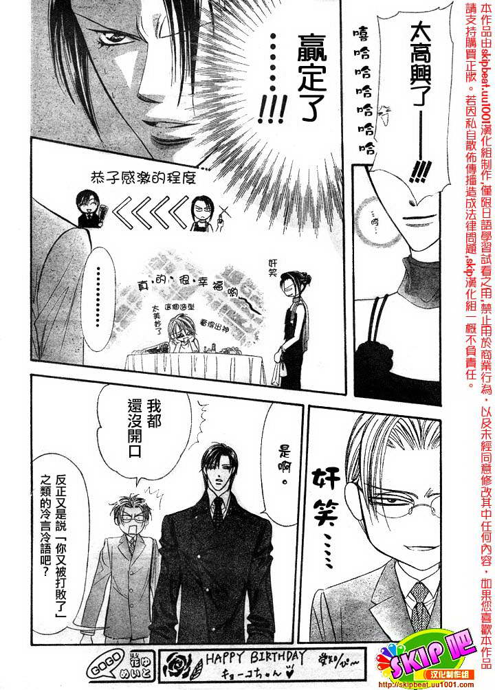 《Skip Beat 下一站巨星》漫画最新章节第120话免费下拉式在线观看章节第【19】张图片