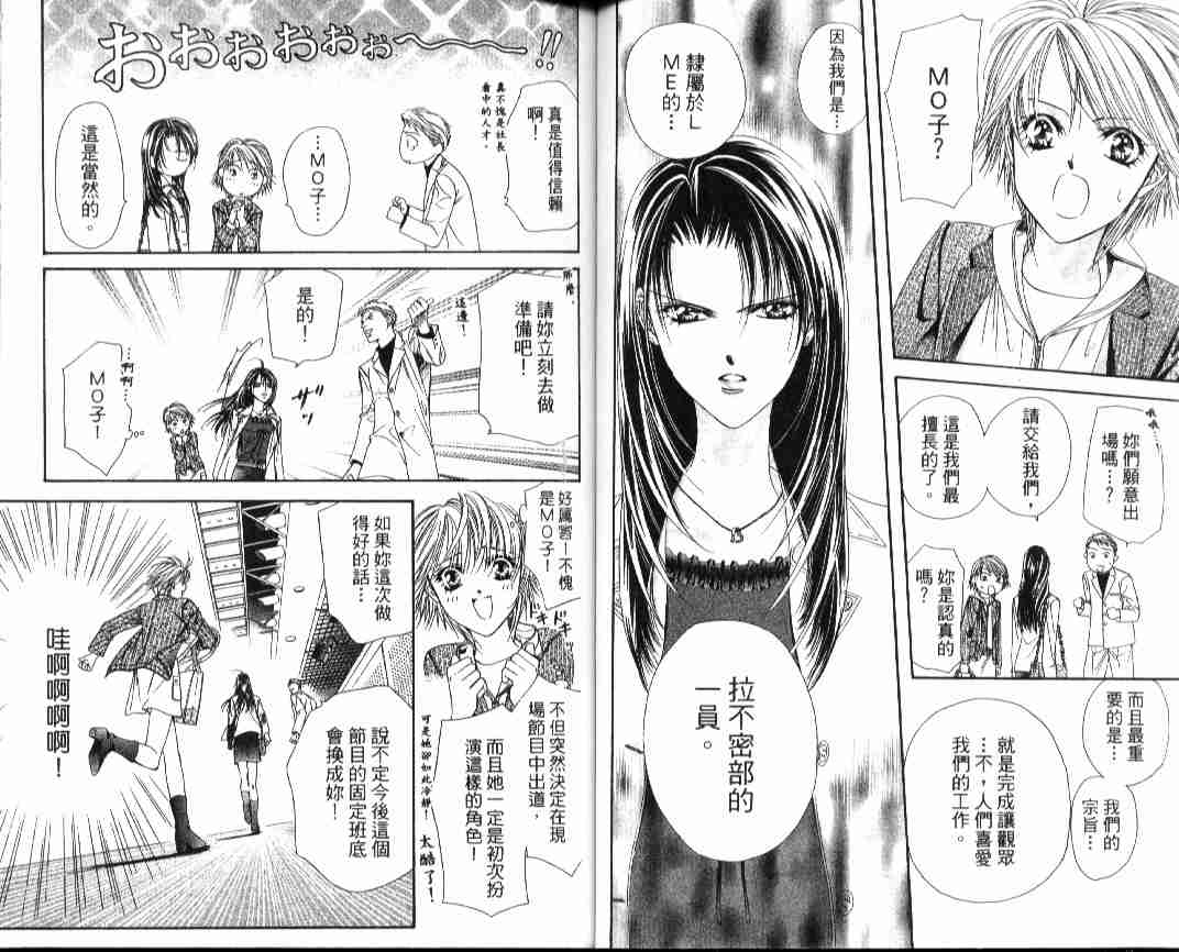 《Skip Beat 下一站巨星》漫画最新章节第4卷免费下拉式在线观看章节第【46】张图片