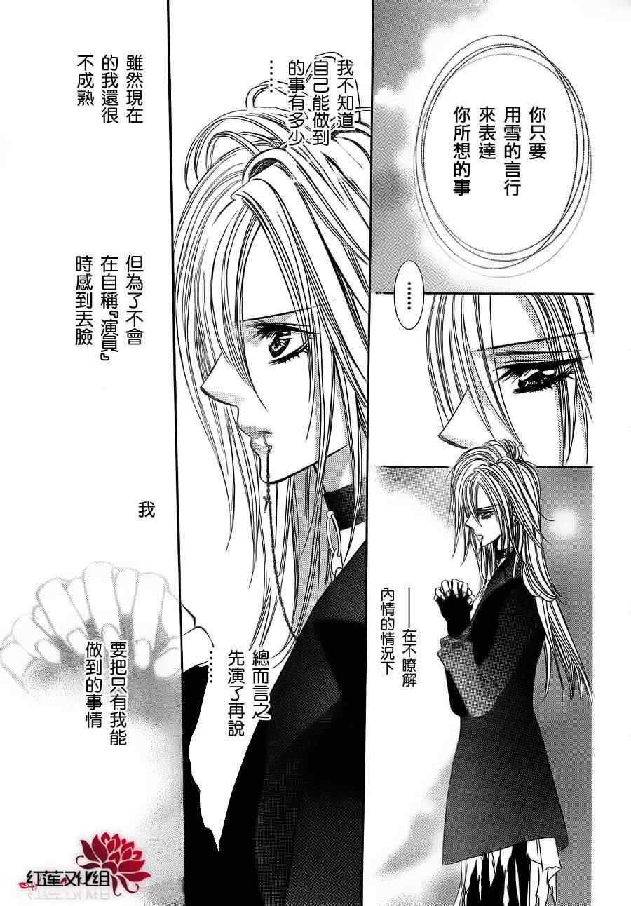 《Skip Beat 下一站巨星》漫画最新章节第183话免费下拉式在线观看章节第【17】张图片