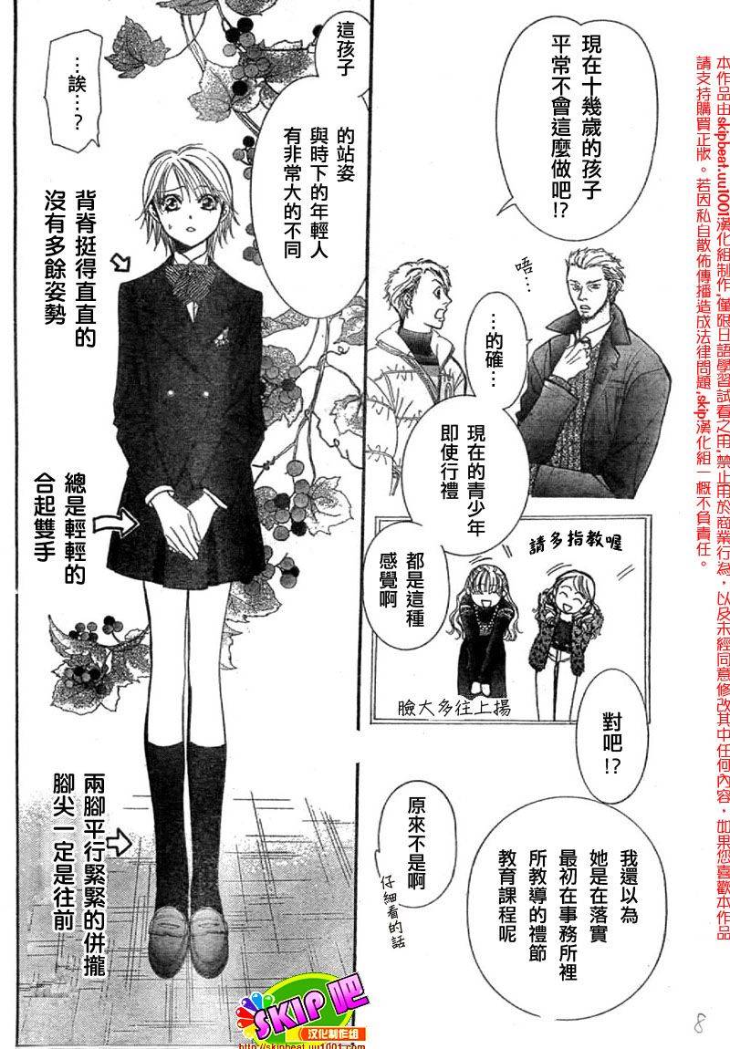 《Skip Beat 下一站巨星》漫画最新章节第125话免费下拉式在线观看章节第【8】张图片