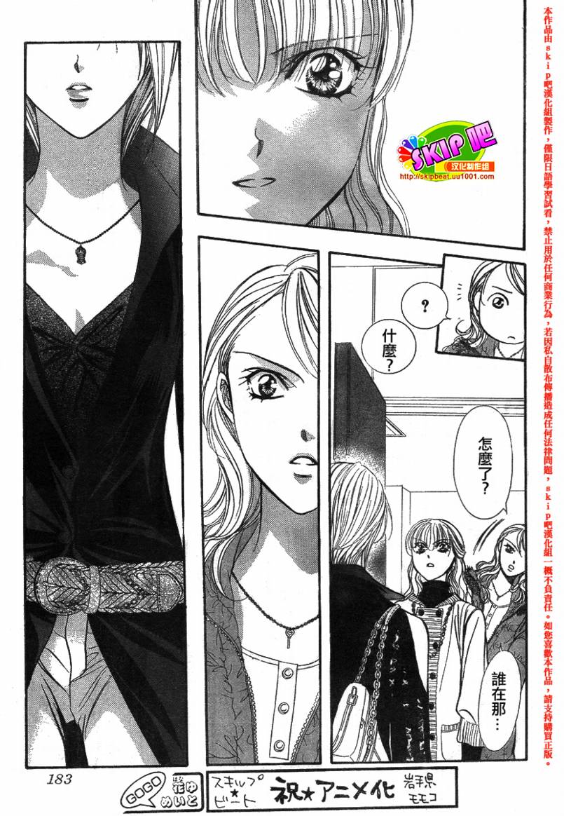 《Skip Beat 下一站巨星》漫画最新章节第128话免费下拉式在线观看章节第【24】张图片