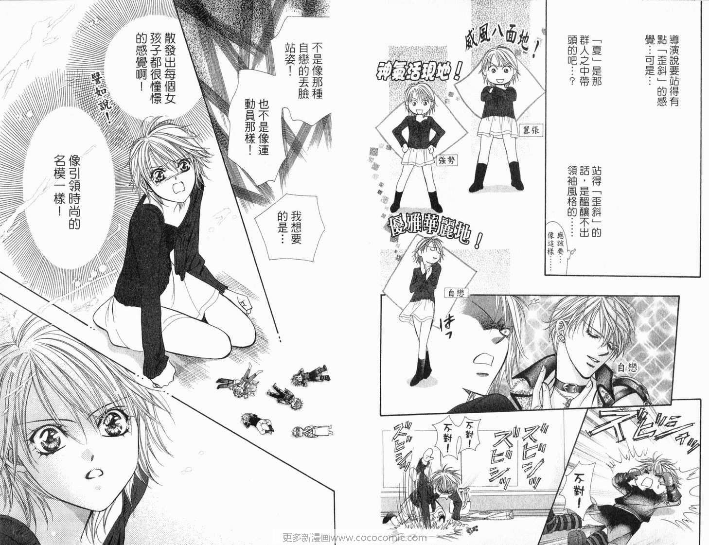 《Skip Beat 下一站巨星》漫画最新章节第21卷免费下拉式在线观看章节第【90】张图片