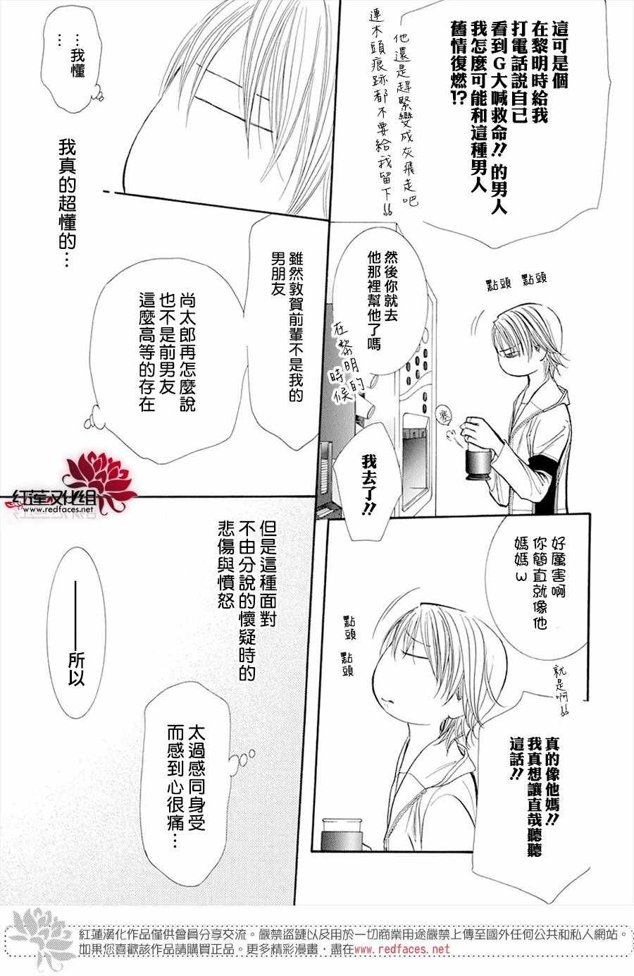 《Skip Beat 下一站巨星》漫画最新章节第269话免费下拉式在线观看章节第【11】张图片