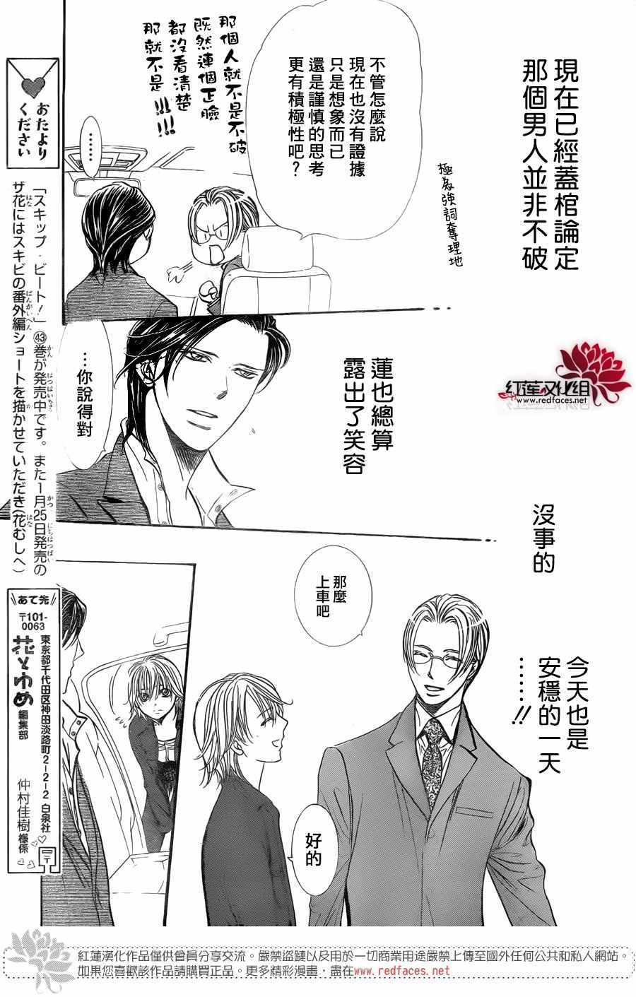 《Skip Beat 下一站巨星》漫画最新章节第266话免费下拉式在线观看章节第【19】张图片