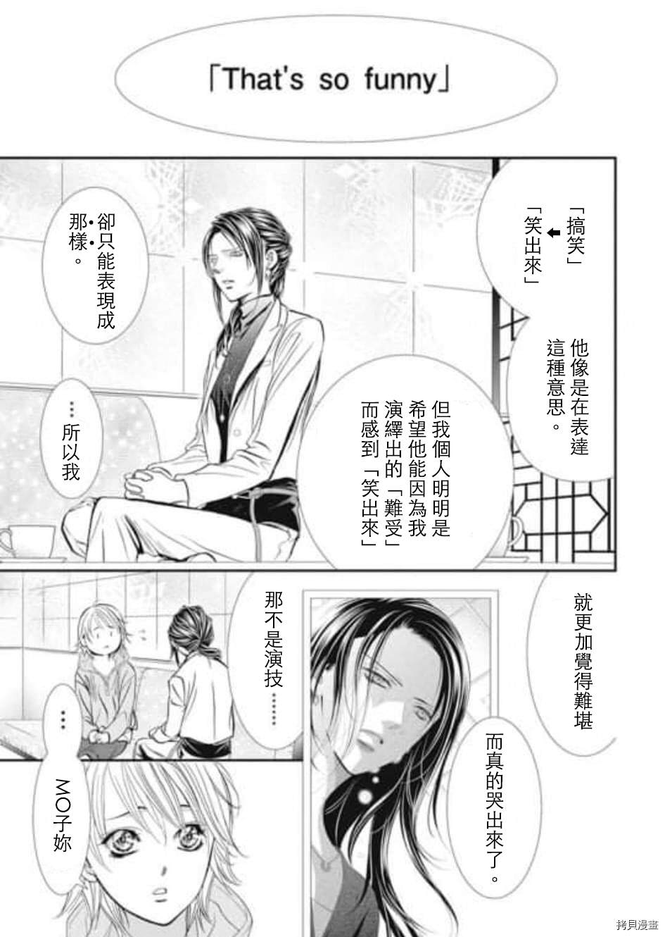 《Skip Beat 下一站巨星》漫画最新章节第304话免费下拉式在线观看章节第【5】张图片