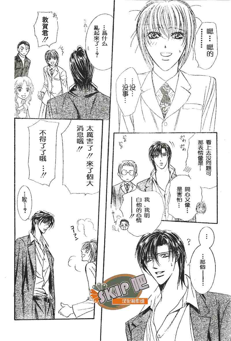 《Skip Beat 下一站巨星》漫画最新章节第101话免费下拉式在线观看章节第【26】张图片