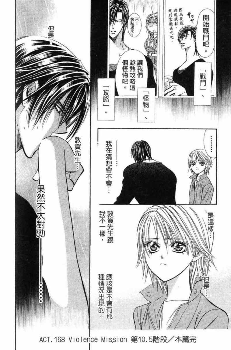 《Skip Beat 下一站巨星》漫画最新章节第28卷免费下拉式在线观看章节第【140】张图片