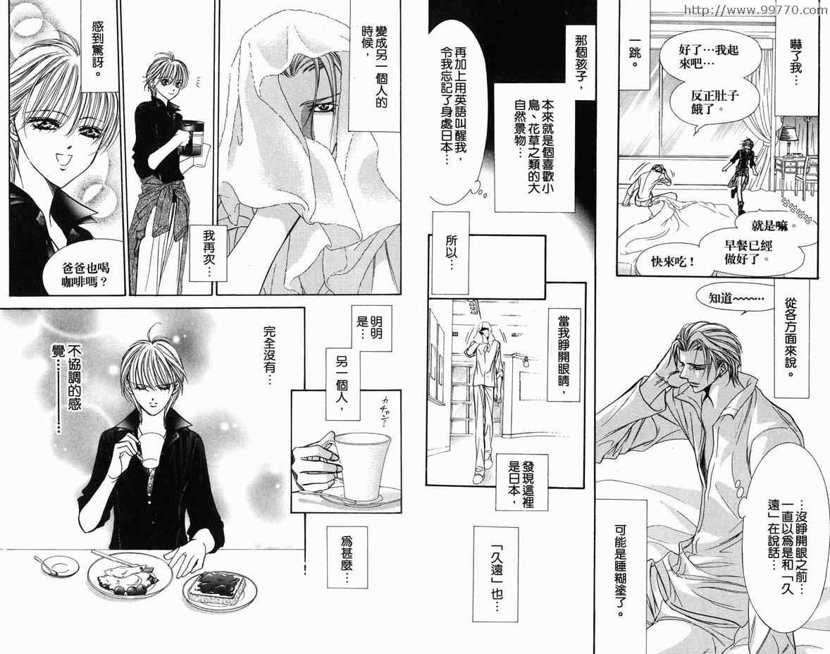 《Skip Beat 下一站巨星》漫画最新章节第18卷免费下拉式在线观看章节第【60】张图片