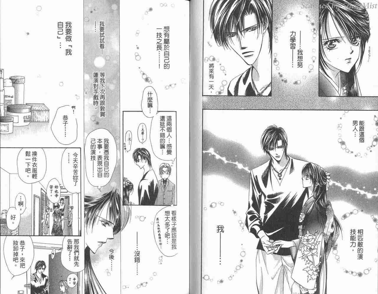 《Skip Beat 下一站巨星》漫画最新章节第3卷免费下拉式在线观看章节第【45】张图片