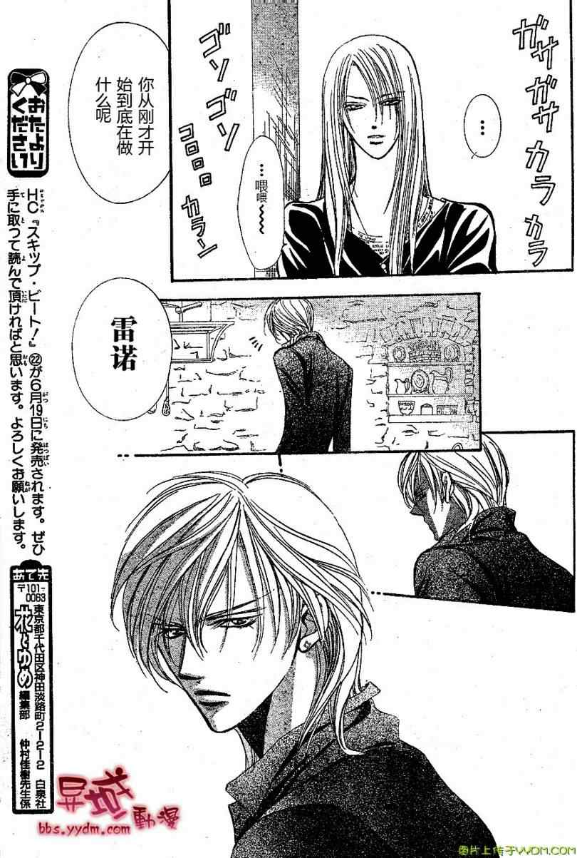 《Skip Beat 下一站巨星》漫画最新章节第141话免费下拉式在线观看章节第【11】张图片