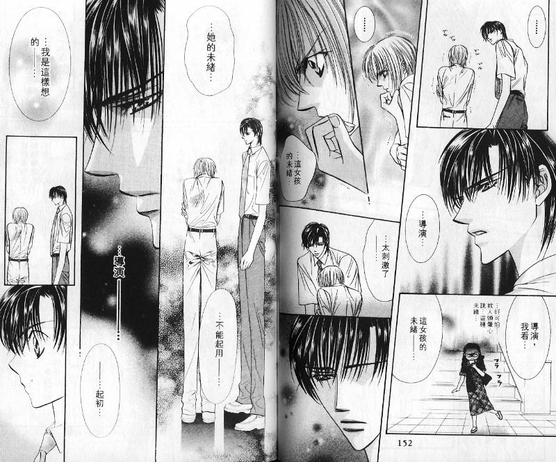 《Skip Beat 下一站巨星》漫画最新章节第10卷免费下拉式在线观看章节第【75】张图片