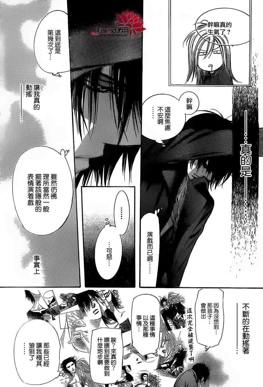 《Skip Beat 下一站巨星》漫画最新章节第196话免费下拉式在线观看章节第【28】张图片