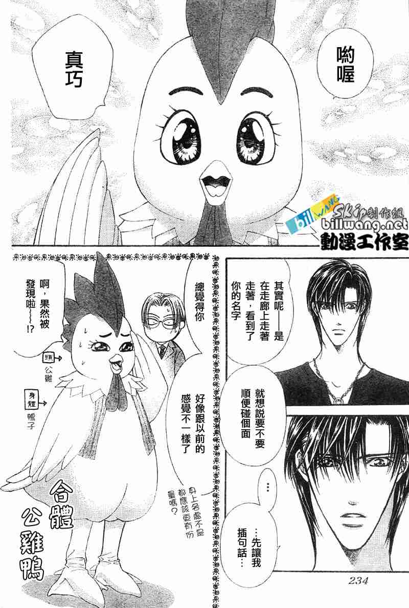 《Skip Beat 下一站巨星》漫画最新章节第67话免费下拉式在线观看章节第【25】张图片